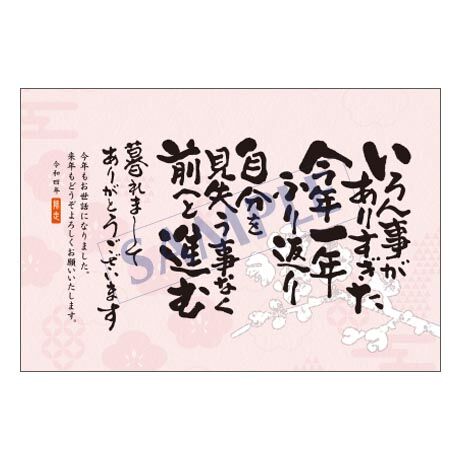 メッセージカード／年末だより／22-1011／1セット（10枚）