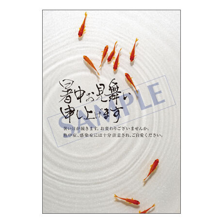 メッセージカード／暑中見舞い／21-0975／1セット（10枚）