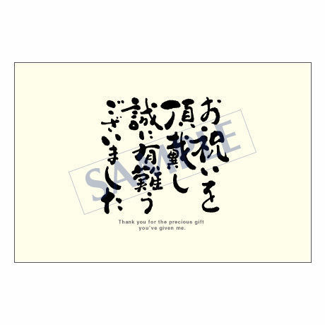 メッセージカード　出会い・感謝・お祝い・ご挨拶　05-0127　1セット（10枚）