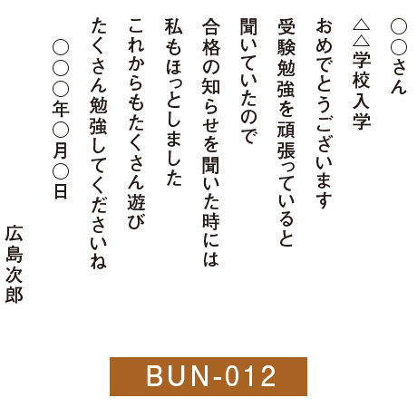 お祝いの巻紙