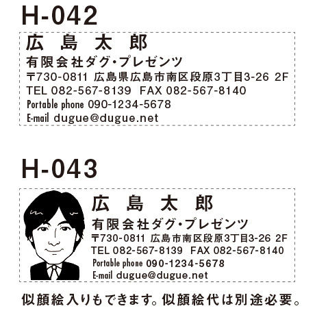 お名前・住所スタンプ