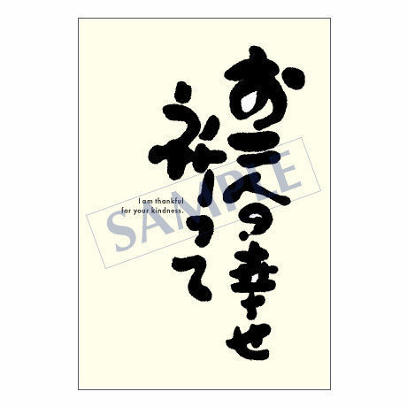 メッセージカード　出会い・感謝・お祝い・ご挨拶　03-0012　1セット（10枚）