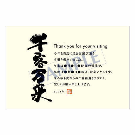 メッセージカード　年末便り　09-0400　1セット（10枚）