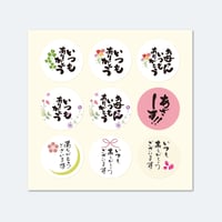 感謝アラカルトシール  3シート1セット (27枚)