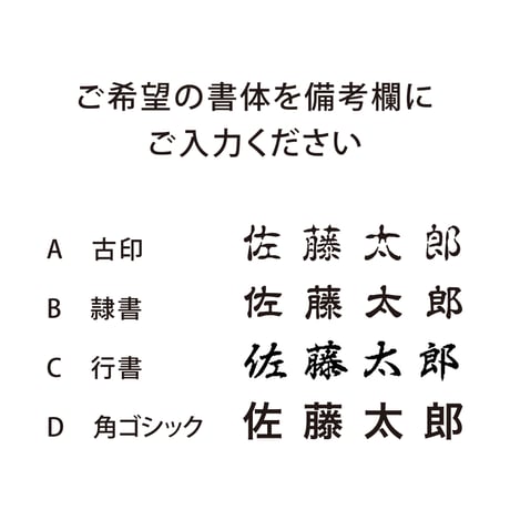 日本の伝統的な住所印