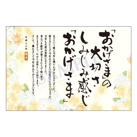 メッセージカード  年末便り  18-0841  1セット（10枚）