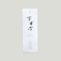 命名書