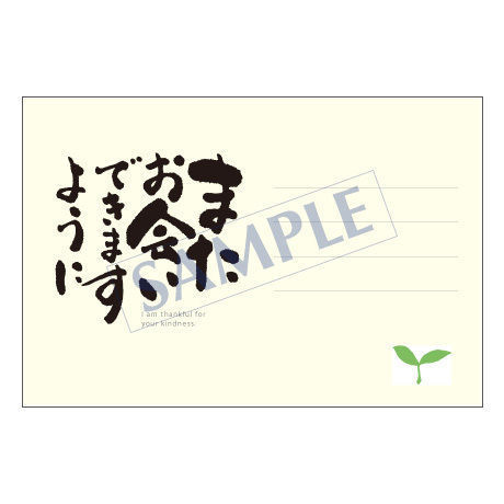 メッセージカード　出会い・感謝・お祝い・ご挨拶　09-0379　1セット（10枚）
