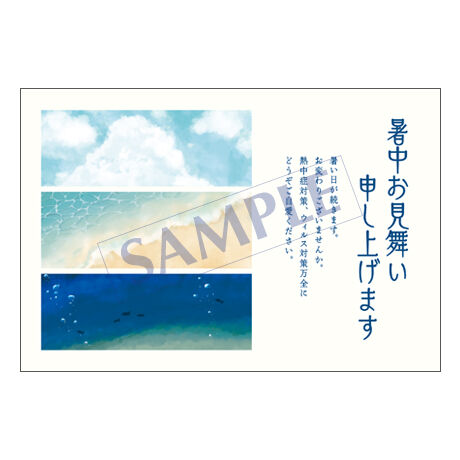 メッセージカード／暑中見舞い／21-0973／1セット（10枚）