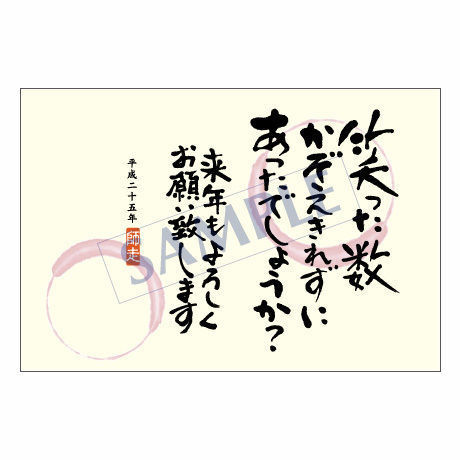 メッセージカード　年末便り　14-0702　1セット（10枚）