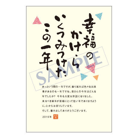 メッセージカード／年末便り／16-0780／1セット（10枚）