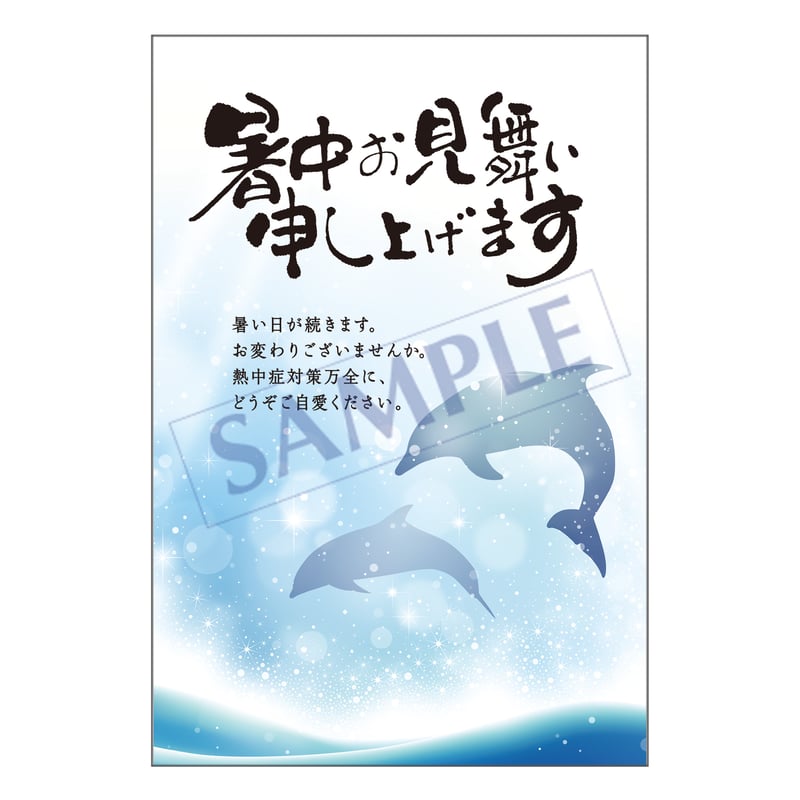メッセージカード／暑中見舞い／25-1087／1セット（10枚） | dugue-shop