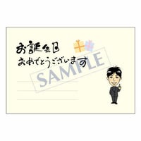 メッセージカード　バースデー　08-0300（似顔絵ver）　1セット（10枚）