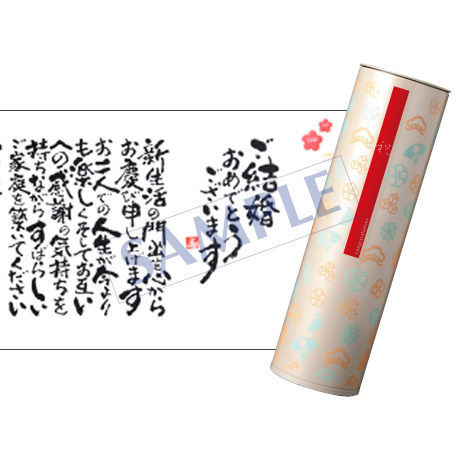 お祝い状／結婚祝い
