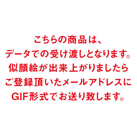 似顔絵　イラスト作成