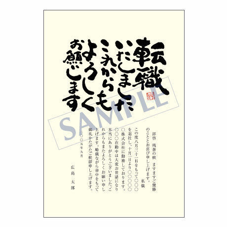 メッセージカード　転職・退職　09-0413　1セット（50枚）