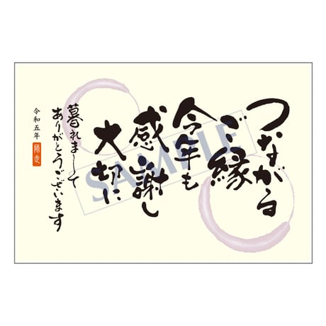 メッセージカード／年末だより／23-1048／1セット（10枚）