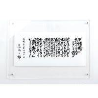 お祝いの巻紙 ＋額装仕上げ（オリジナル文章使用）