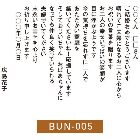 お祝いの巻紙