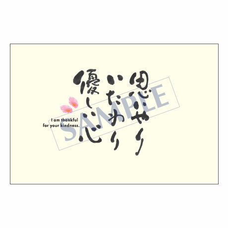 メッセージカード　出会い・感謝・お祝い・ご挨拶　08-0267　1セット（10枚）