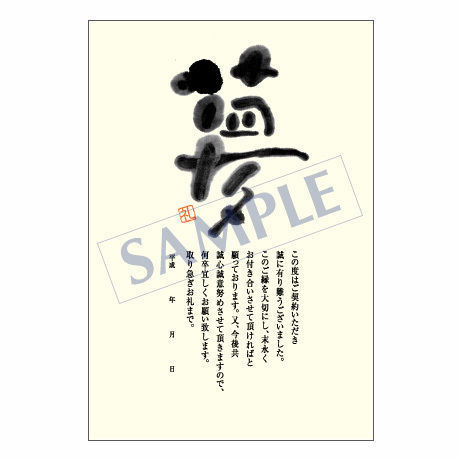メッセージカード　出会い・感謝・お祝い・ご挨拶　05-0135　1セット（10枚）