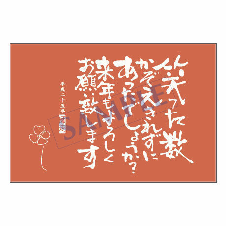 メッセージカード　年末便り　14-0701　1セット（10枚）
