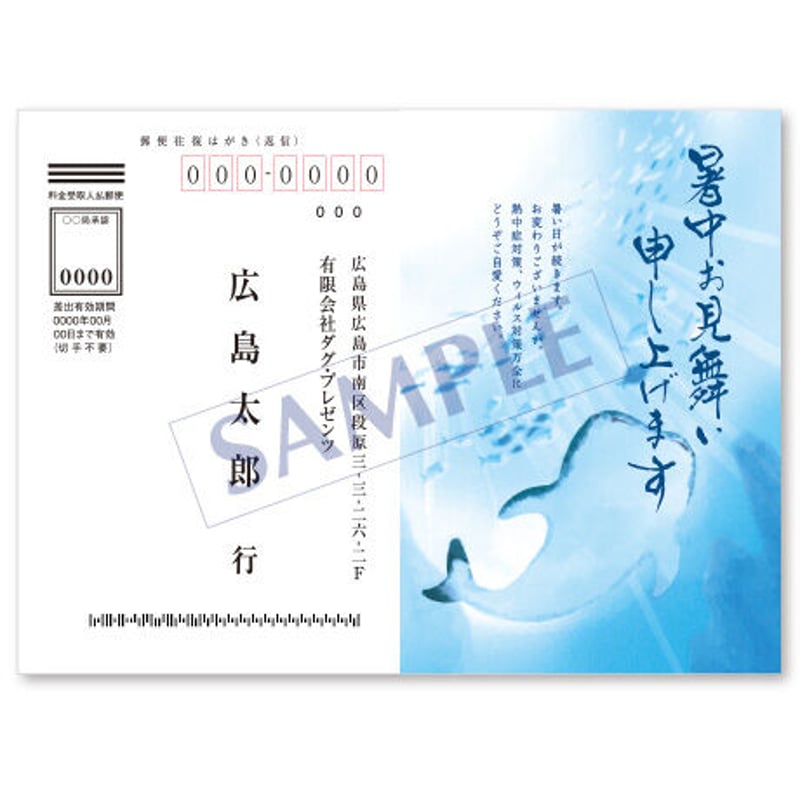 暑中見舞いアンケートハガキ 1セット（100枚）【往復タイプ】上質紙