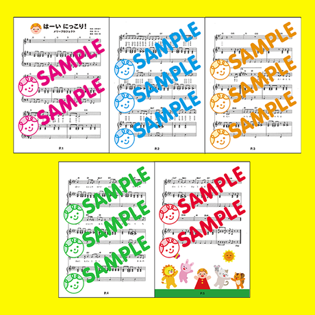 【ピアノ伴奏・楽譜PDF】はーい にっこり！