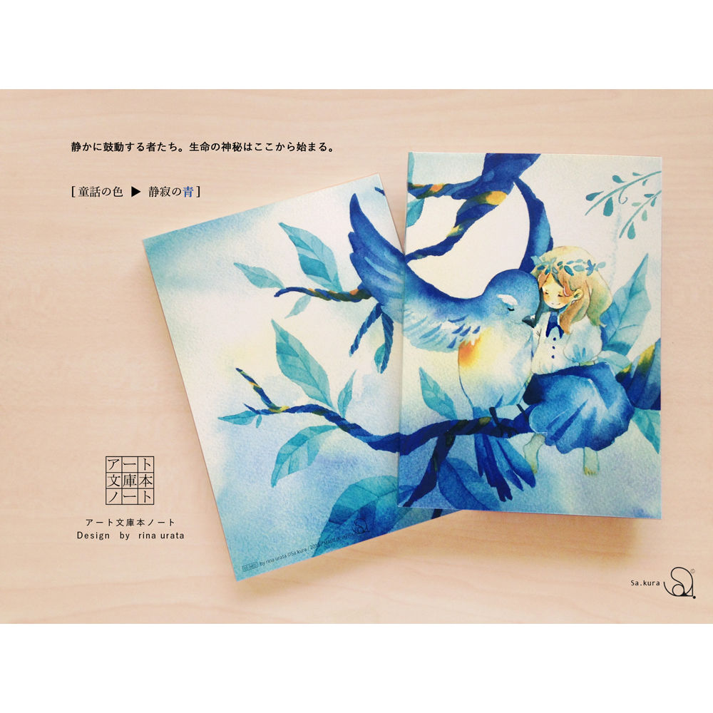 静寂の文庫本ノート【童話の色】 | Sa.kura アート文庫本ノート