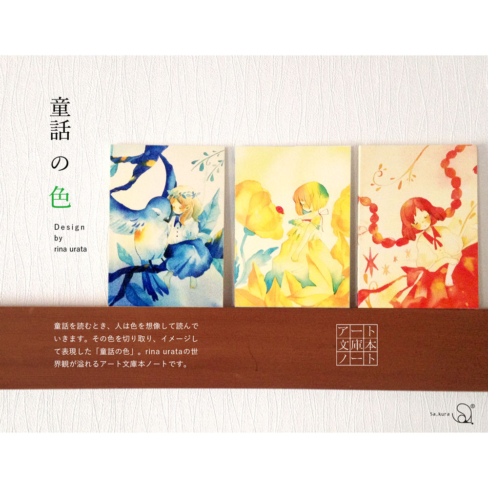 すみれ色の童話　　　絵画原画 静寂の文庫本ノート【童話の色】 | Sa.kura アート文庫本ノート