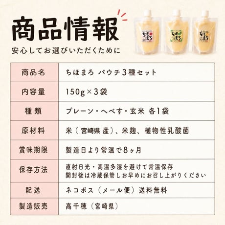 ちほまろ 乳酸菌あまざけ パウチ 150g×3袋 飲み比べセット|無添加・砂糖不使用・ノンアルコール【送料無料】