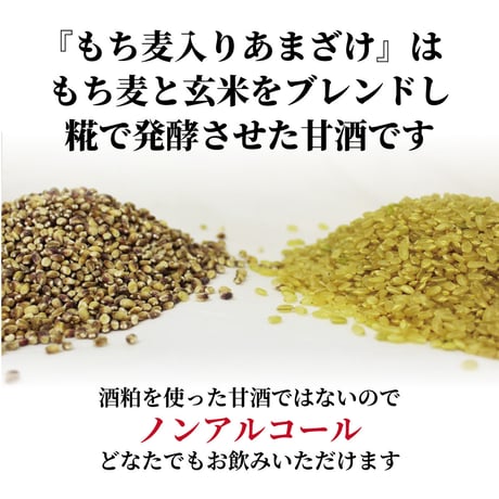 もち麦入り 甘酒 150g 無添加 クール便 玄米 宮崎県産 もち麦使用 食物繊維 発酵ドリンク