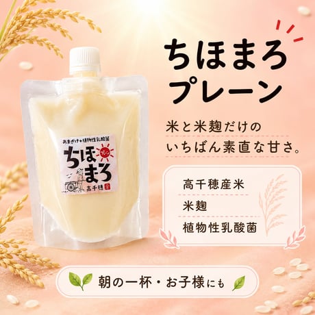 ちほまろ 乳酸菌あまざけ パウチ 150g×3袋 飲み比べセット|無添加・砂糖不使用・ノンアルコール【送料無料】