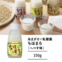 【1本で150兆個の乳酸菌】あまざけ＋乳酸菌『ちほまろ へべす味』150g｜宮崎県高千穂発・爽やかな柑橘の無添加発酵ドリンク｜植物性乳酸菌×米糀×へべす果汁