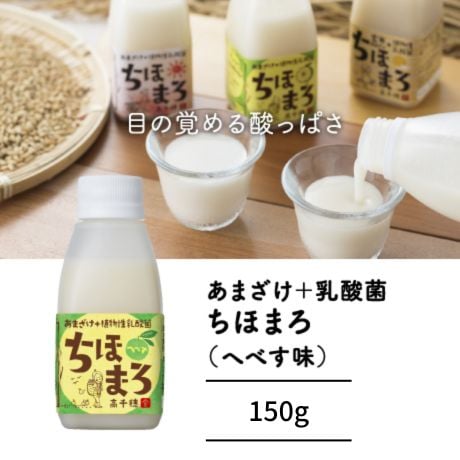 【1本で150兆個の乳酸菌】あまざけ＋乳酸菌『ちほまろ へべす味』150g｜宮崎県高千穂発・爽やかな柑橘の無添加発酵ドリンク｜植物性乳酸菌×米糀×へべす果汁