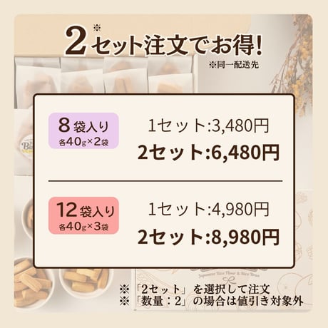 【ギフトボックス】無添加グルテンフリー ライスブランビスコッティ 贅沢ギフトボックス からだ想いのご褒美 プレゼント 内祝い