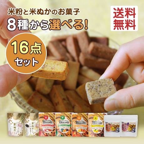 【8種から選べる】グルテンフリー お菓子 無添加 米粉クッキー 40g×16袋 アレルギー対応 8品目不使用 ダイエットおやつ まとめ買い ヘルシー 低カロリー 子供 おやつ 高千穂ムラたび