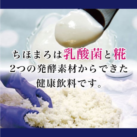 【1本で150兆個の乳酸菌】あまざけ+乳酸菌『ちほまろ』150ｇ（プレーン味）やさしい甘酸っぱさで、初めての方にもオススメ！お腹にうれしい無添加甘酒です