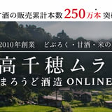高千穂ムラたび