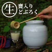 【要冷凍】甕入り 生どぶろく（化粧箱・柄杓付き）｜火入れなしで生きて発酵を続ける古代酒。高千穂の御神水仕込み☆祝いの席や贈答に最適な特別限定品