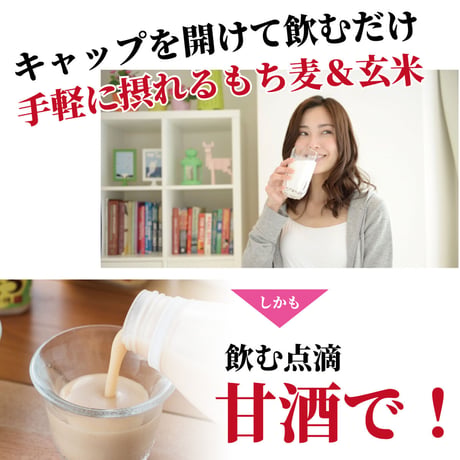 【送料コミ】もち麦入りあまざけ150ｇお試し3本セット　150g×3本　☆もち麦+玄米で美味しく食物繊維♪トロっと濃いのに後味すっきり！