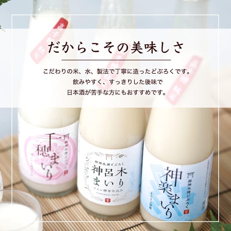 【送料無料】御神水源どぶろく お徳用12本セット（300ml×12本）｜高千穂の湧水仕込み 甘口・中辛・辛口を自由に選べる♪まとめ買い・ギフトにも最適な日本の古代酒