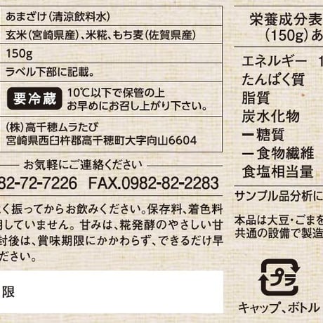 もち麦入り 甘酒 150g 無添加 クール便 玄米 宮崎県産 もち麦使用 食物繊維 発酵ドリンク