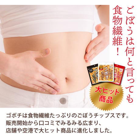 【宮崎空港で大人気】無添加 ごぼうスナック ゴボチ 20g 国産ごぼう 食物繊維 おやつ おつまみ グルテンフリー ヘルシー 罪悪感ゼロ プレーン ピリ辛 ブラックペッパー 宮崎土産 高千穂ムラたび
