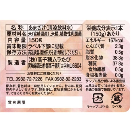 【1本で150兆個の乳酸菌】あまざけ+乳酸菌『ちほまろ』150ｇ（プレーン味）やさしい甘酸っぱさで、初めての方にもオススメ！お腹にうれしい無添加甘酒です