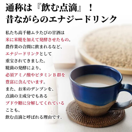 【秋冬限定】さつまいも甘酒 150g×12本セット ノンアルコール 無添加 米糀 宮崎県産 砂糖不使用 温活 腸活 発酵ドリンク 飲む点滴 美容 クール便 まとめ買い 高千穂ムラたび