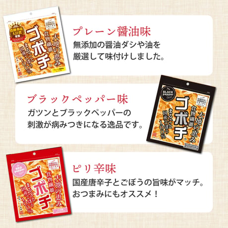 【宮崎空港で大人気】無添加 ごぼうスナック ゴボチ 20g 国産ごぼう 食物繊維 おやつ おつまみ グルテンフリー ヘルシー 罪悪感ゼロ プレーン ピリ辛 ブラックペッパー 宮崎土産 高千穂ムラたび