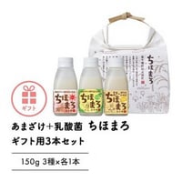 甘酒 乳酸菌 ちほまろ ギフトセット 3本入 無添加 ノンアルコール 発酵ドリンク プレゼント 宮崎県産