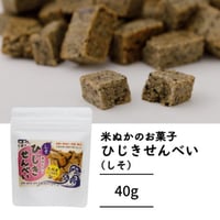 【鉄分補給】ひじきせんべい 40g（しそ味）｜グルテンフリー・小麦不使用｜米ぬか・米粉100%使用の堅焼き無添加お菓子｜卵・乳製品・添加物不使用｜アレルギー対応｜噛む力を育てる