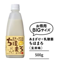 【お徳用サイズ】あまざけ＋乳酸菌『ちほまろ』（玄米味） 500g